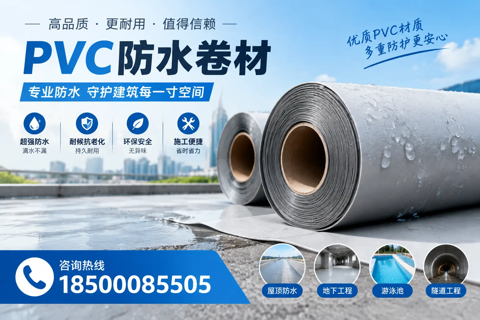 如何评估PVC防水卷材的性价比？永州消费者必读