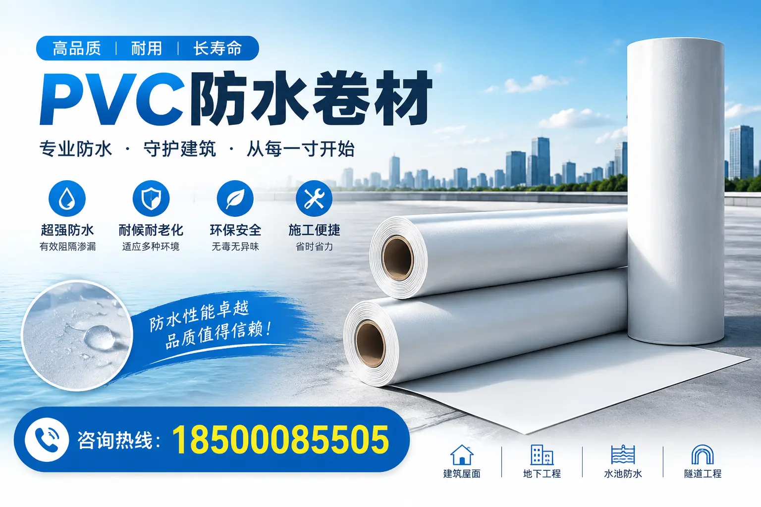 如何正确使用PVC防水卷材，提升家居防水效果，适合永州的用户